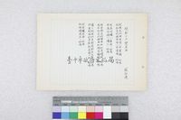 藏品(問劉十九變奏曲)的圖片