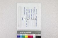 藏品(陳幸蕙-手稿)的圖片