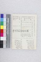 藏品(柯翠芬-角色設定手稿)的圖片