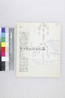 藏品(手稿－薩拿)的圖片