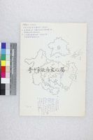 藏品(手稿-地圖)的圖片