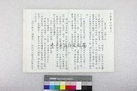 藏品(手稿-冬將軍來的夏天)的圖片