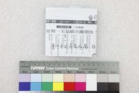 館藏編號:20180050592的藏品圖