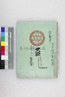 藏品(李勤岸-第一本詩作剪貼簿)的圖片