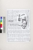 藏品(永恆與善變-手環 (影本))的圖片