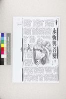 藏品(永恆與善變 (影本))的圖片