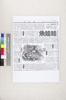 藏品(永恆與善變-魚娃娃 (影本))的圖片