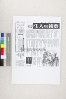 藏品(藝術與人生-札記 (影本))的圖片