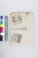 藏品(丁潁剪報)的圖片