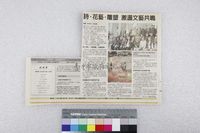 藏品(剪報-詩‧花藝‧雕塑 激盪文藝共鳴)的圖片