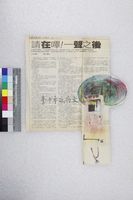 藏品(石德華-請在嗶! — 聲之後)的圖片