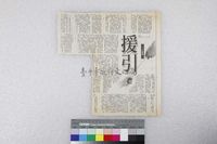 藏品(石德華-援引)的圖片