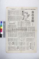 藏品(石德華-自在金剛)的圖片