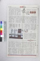 藏品(石德華-最後的故事)的圖片