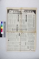 藏品(報紙（刊登梁實秋文學獎得獎人石德華簡介）)的圖片