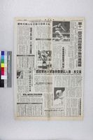 藏品(報紙)的圖片