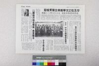 藏品(報紙-文學獎頒獎典禮)的圖片