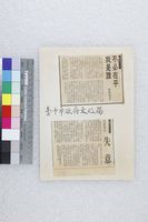 藏品(剪報)的圖片