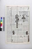 藏品(報紙（柯翠芬作品《貓蚤居事件簿》)的圖片