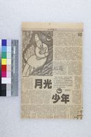 藏品(剪報)的圖片