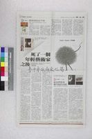 藏品(報紙-死了一個年輕的藝術家之後)的圖片