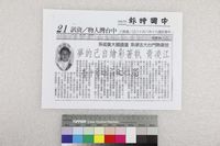 藏品(江凌青-剪報(影本))的圖片