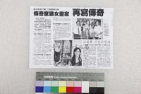 藏品(剪報-藝術家接力展(影本))的圖片