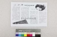 藏品(剪報-我們向你看齊(影本))的圖片