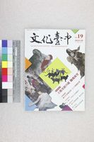 館藏編號:20180050689的藏品圖