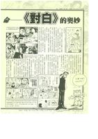 藏品(納蘭真-賦予人生命 — 對白的奧妙2)的圖片