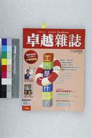 藏品(卓越雜誌)的圖片