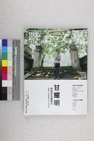 藏品(聯合文學第三百六十八期)的圖片