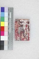 館藏編號:20180050721的藏品圖