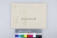 藏品(請柬)的圖片