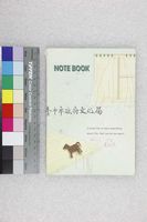 藏品(方秋停-日記本)的圖片