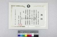 藏品(張經宏-獎狀)的圖片