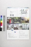 藏品(走讀臺中城南　2017屆阿罩霧文學節)的圖片