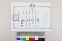 藏品(江凌青高中金獎獎狀(影本))的圖片