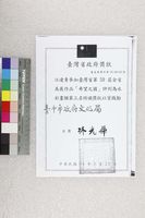 藏品(江凌青美展獎狀(影本))的圖片