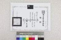 藏品(江凌青徵文比賽獎狀(影本))的圖片