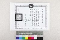 藏品(江凌青國軍文藝金像獎證書(影本))的圖片