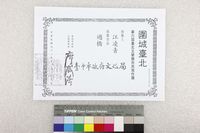 藏品(江凌青第六屆臺北文學獎獎狀(影本))的圖片