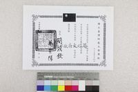 藏品(江凌青臺灣師範大學獎狀(影本))的圖片
