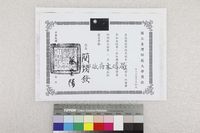 藏品(江凌青臺灣師範大學獎狀(影本))的圖片