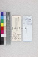 藏品(江凌青書籤)的圖片