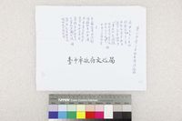 藏品(給丁潁書信稿)的圖片