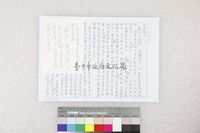 藏品(丁潁致小五哥書信(影本))的圖片