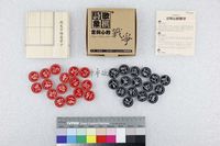 藏品(林德俊-詩歌象棋)的圖片