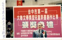 藏品(陳千武-1997年獲大墩文學貢獻獎)的圖片