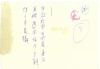 藏品(丁潁文人合影(照片背面))的圖片